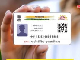 Aadhaar Card Update