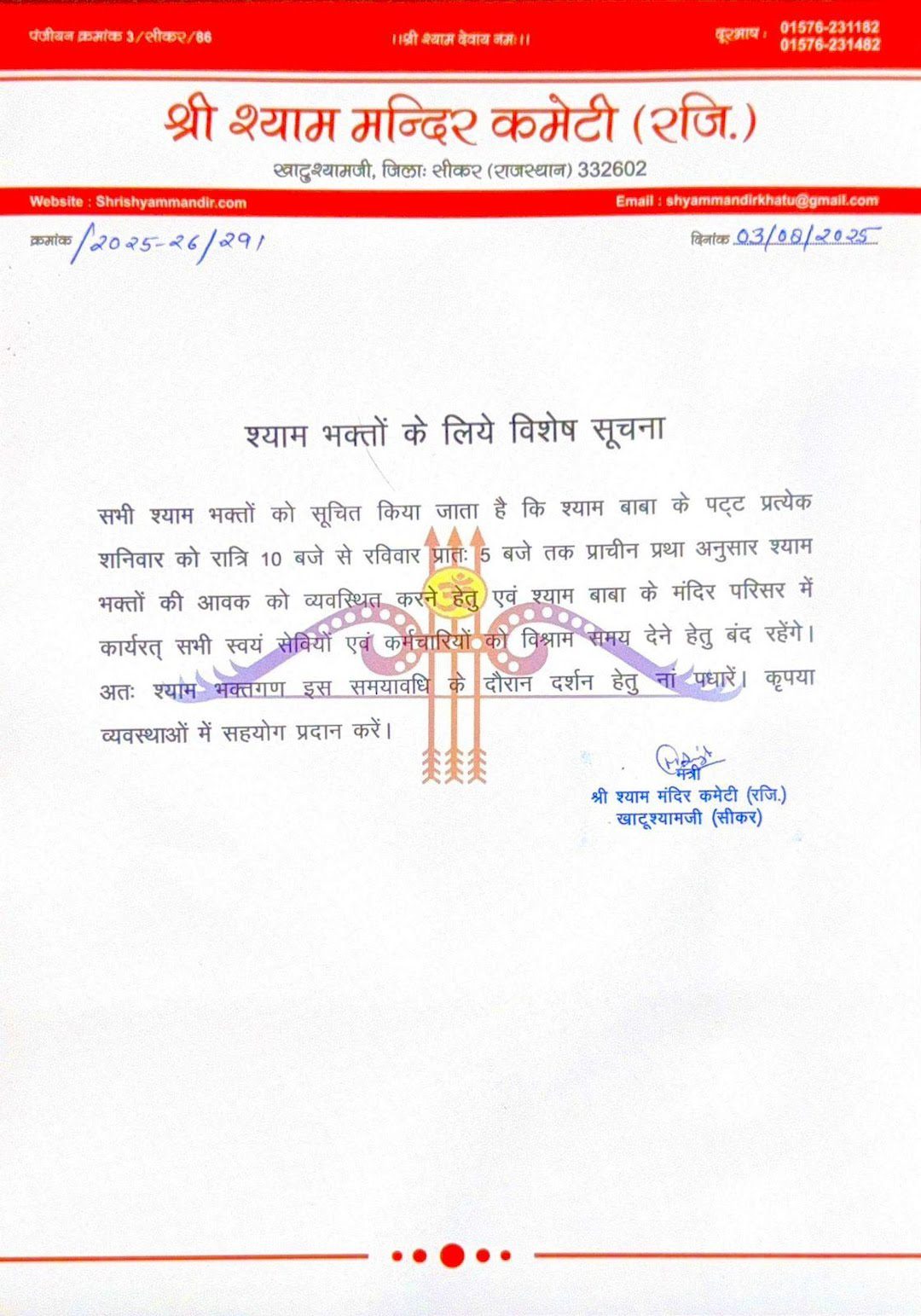 Khatu Shyam Mandir