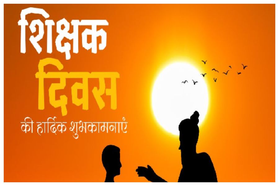 Happy Teachers Day Wishes