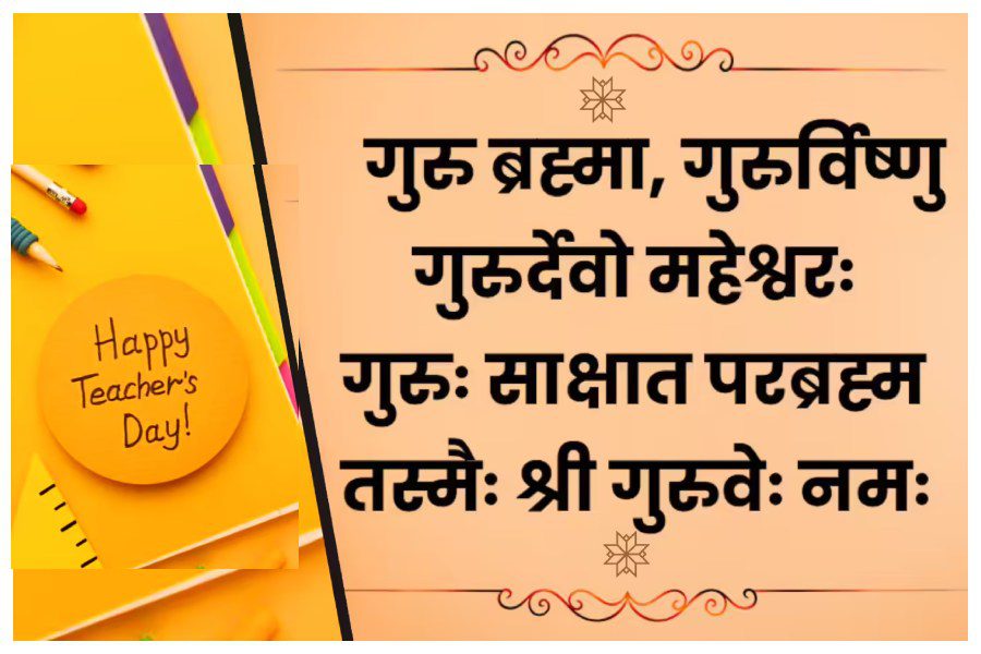 Happy Teachers Day Wishes