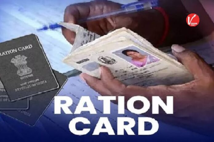 Ration Card