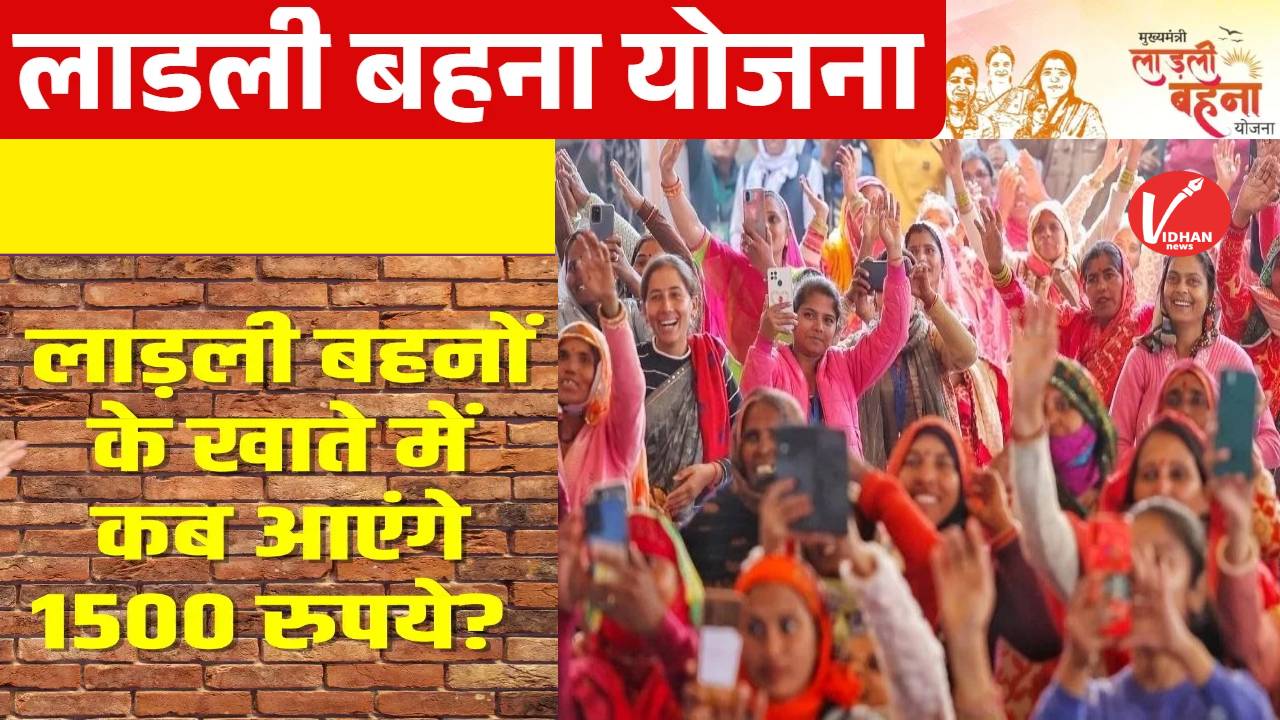 Ladli Behna Yojana