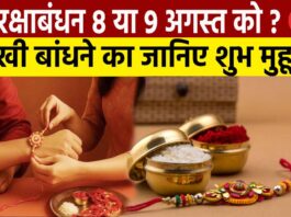 Raksha Bandhan