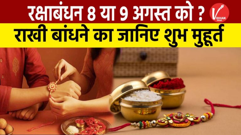 Raksha Bandhan