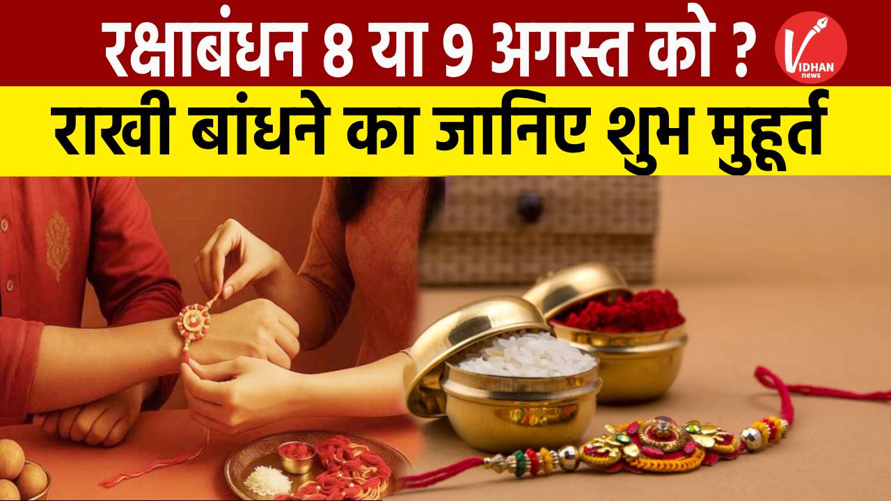 Raksha Bandhan Raksha Bandhan