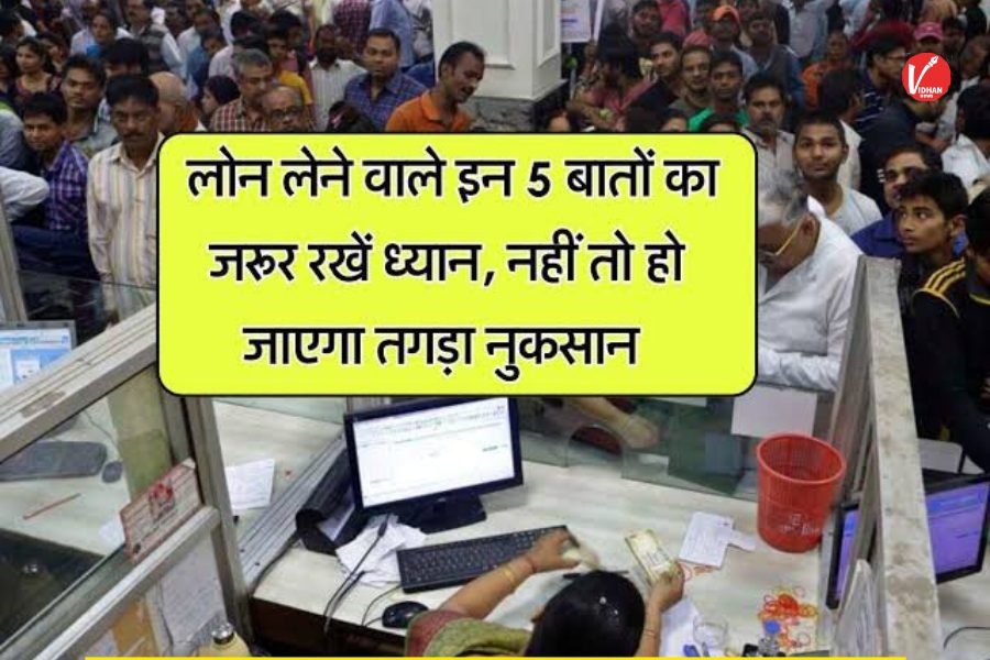Bank Loan Rule Bank Loan Rule