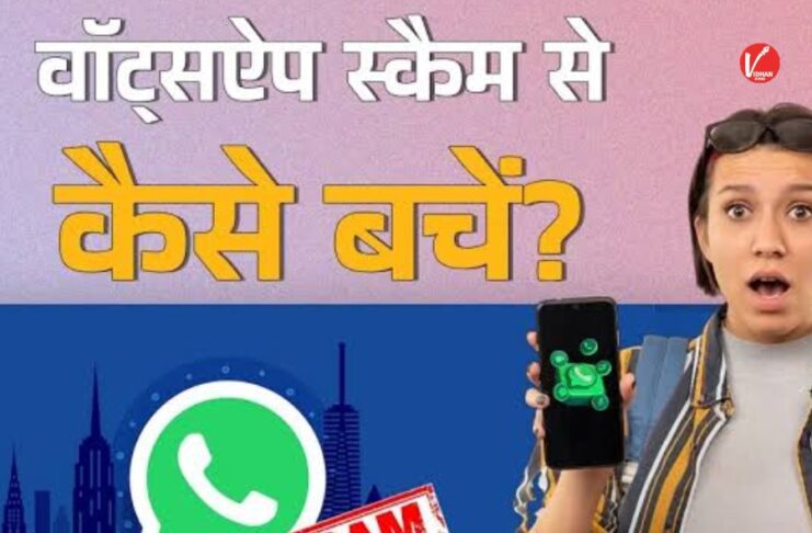 WhatsApp Scam