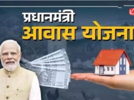 Pradhan Mantri Awas Yojana