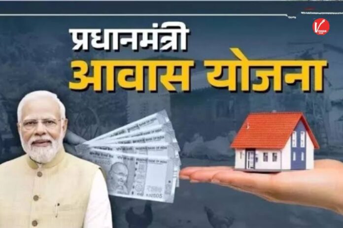Pradhan Mantri Awas Yojana