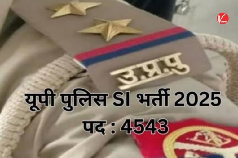 UP Police SI Vacancy 2025
