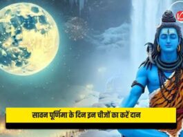 Sawan Purnima 2025