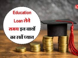Education Loan Tips
