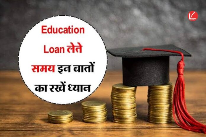 Education Loan Tips