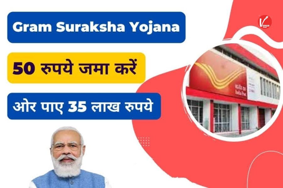Gram Suraksha Yojana Gram Suraksha Yojana