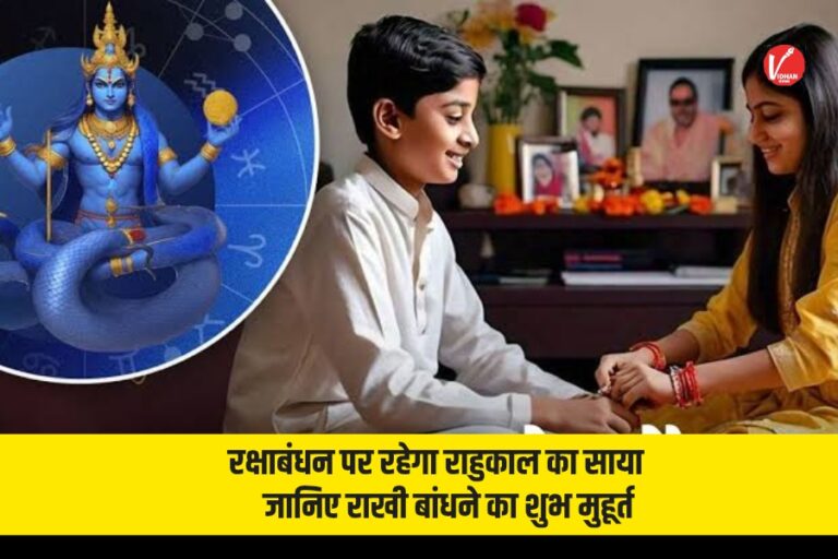 Raksha Bandhan 2025