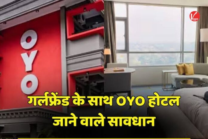 OYO New Rule