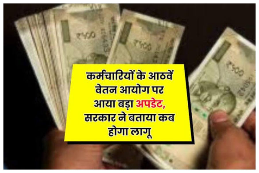 8th Pay Commission 8th Pay Commission
