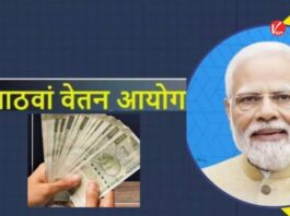 8th Pay Commission