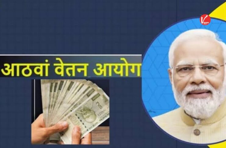 8th Pay Commission