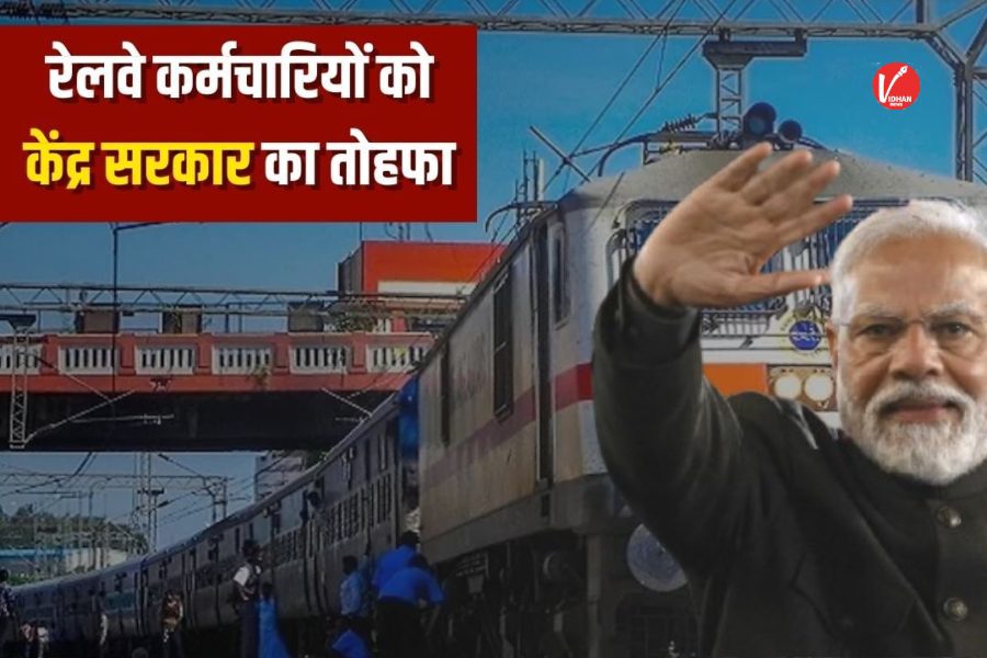 Railway Employees Bonus Railway Employees Bonus