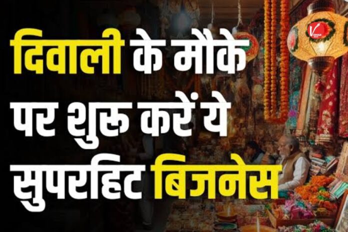 Diwali Business Idea: