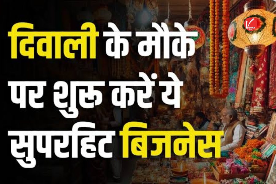 Diwali Business Idea: Diwali Business Idea: