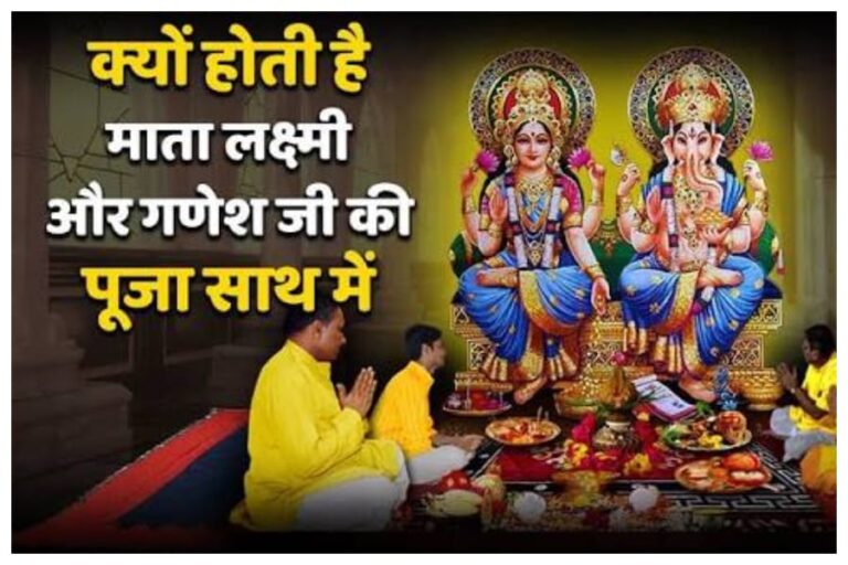Diwali 2025: दिवाली के दिन मां लक्ष्मी के साथ क्यों पूजे जाते हैं गणपति ? जानें इससे जुड़ी धार्मिक कथा