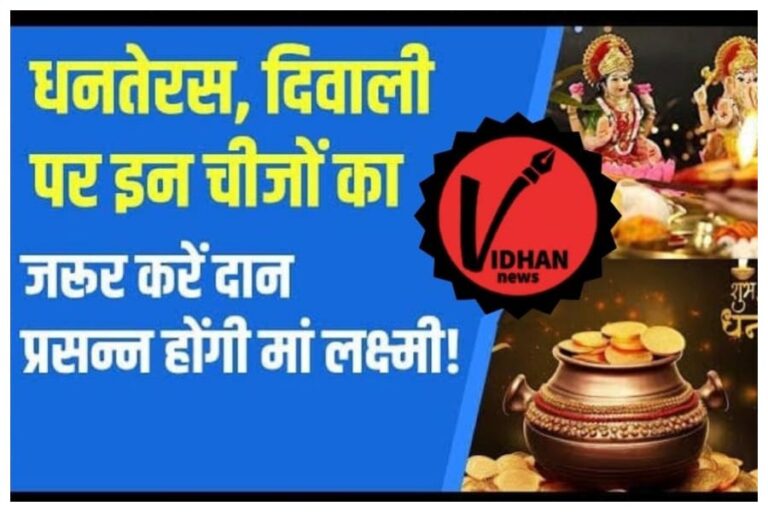 Dhanteras & Diwali 2025