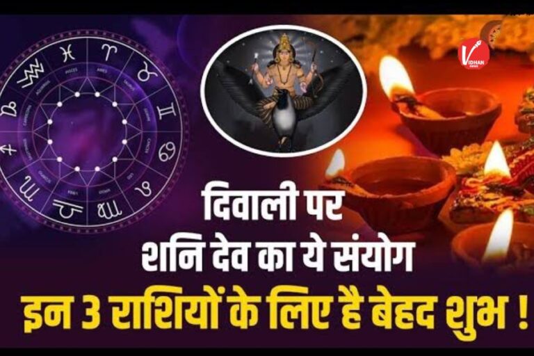 Shani Dev Vakri In Meen 2025: 100 साल बाद दिवाली पर शनि देव बनाएंगे अद्भुत संयोग, इन 3 राशियों पर शुरू होगा गोल्डन टाइम
