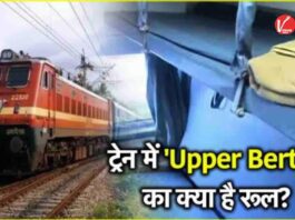 Indian Railways new rule