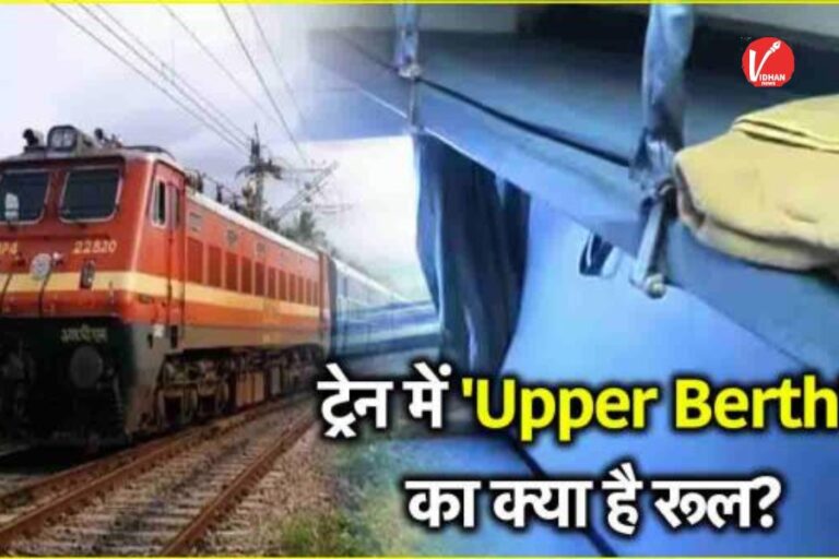 Indian Railways new rule