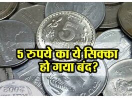 Rs 5 Coin