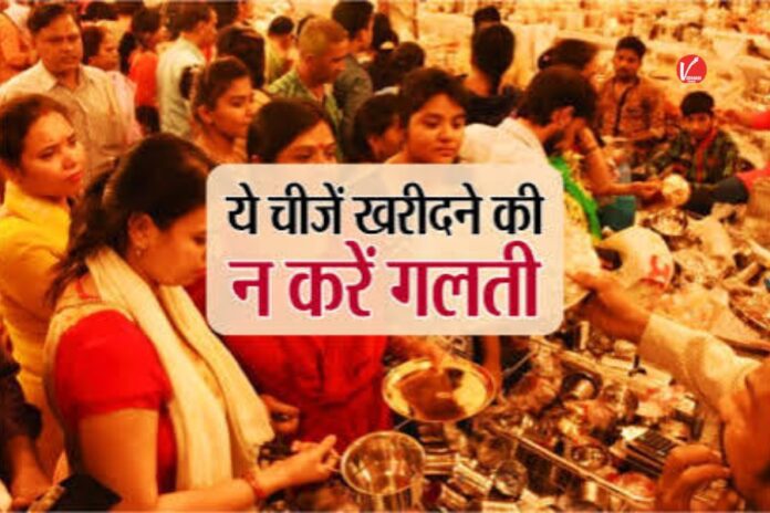 Dhanteras 2025