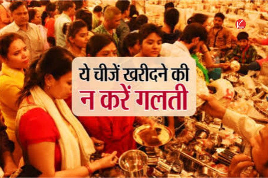 Dhanteras 2025