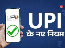 UPI New Rule: