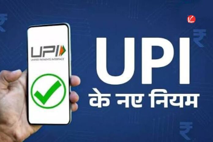 UPI New Rule: