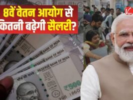 8th Pay Commission Salary Hike