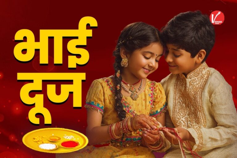 Bhai Dooj 2025