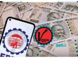 EPFO New Rule