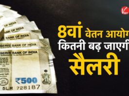 8th Pay Commission News