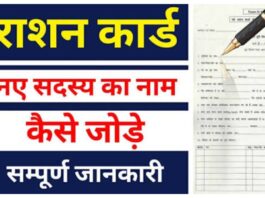 Ration Card Add Member Rules