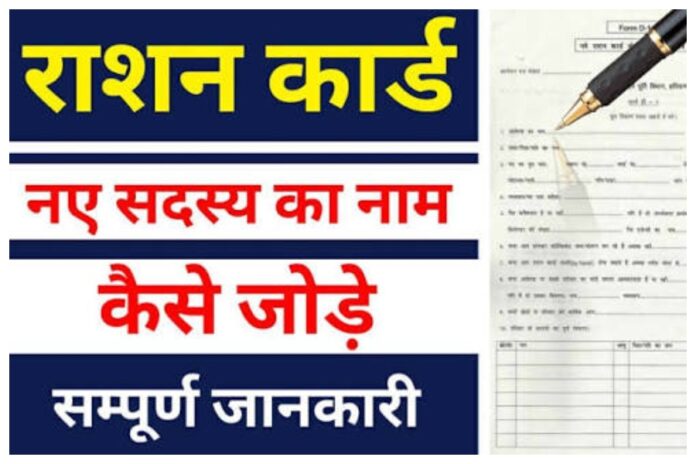 Ration Card Add Member Rules Ration Card Add Member Rules