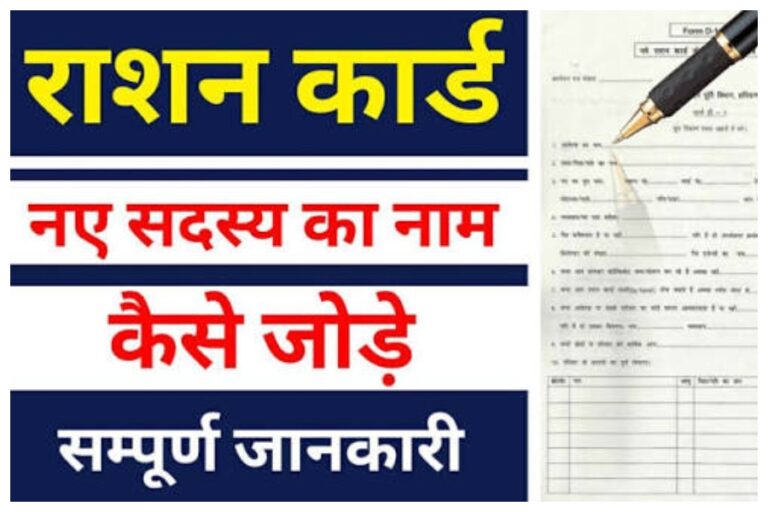 Ration Card Add Member Rules