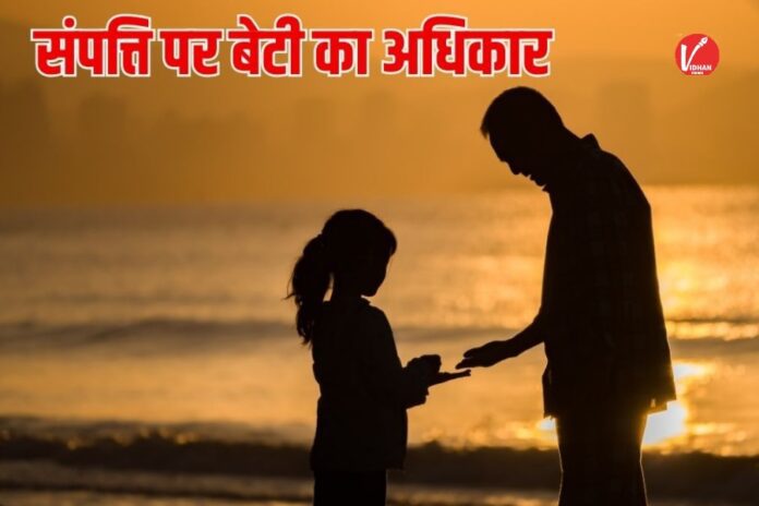 Hindu Succession Act 2005
