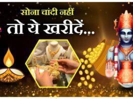 Dhanteras 2025