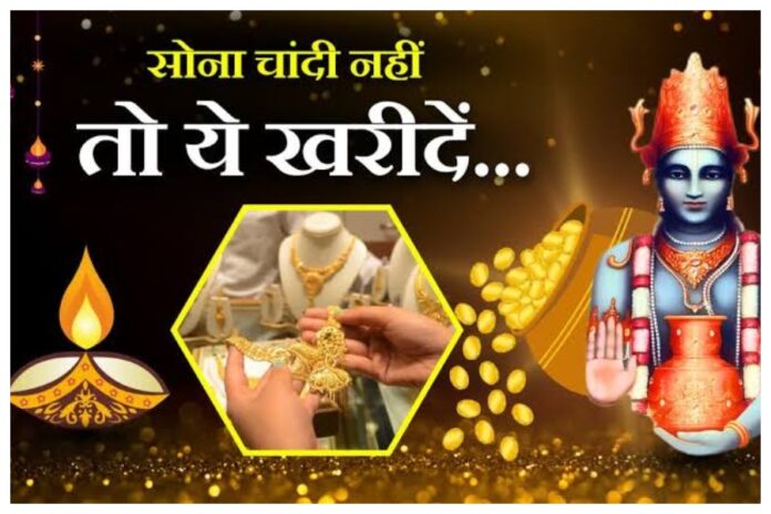 Dhanteras 2025