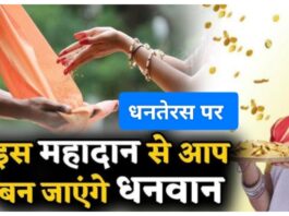 Dhanteras 2025