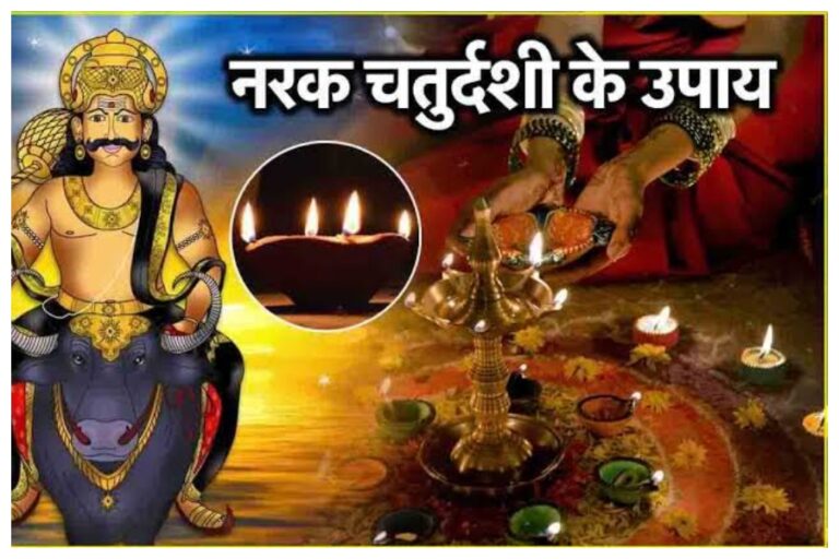 Narak chaturdashi 2025