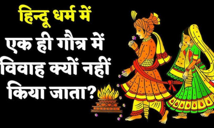 Same Gotra Marriage Same Gotra Marriage