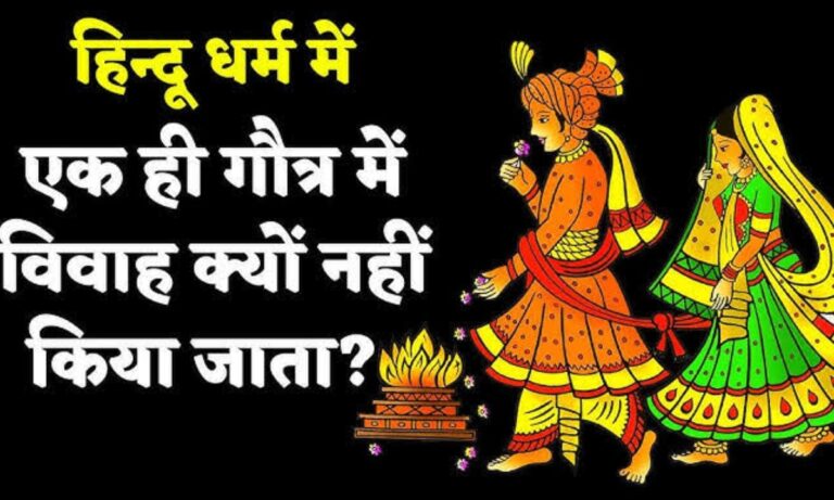 Same Gotra Marriage